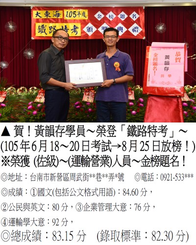 053_105年鐵路-黃韻存_7728